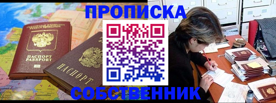 временная регистрация в квартире в Сергаче